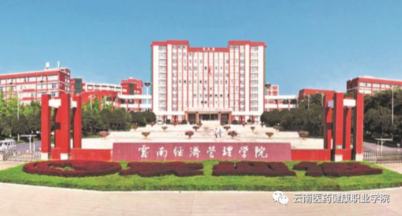云南健康管理