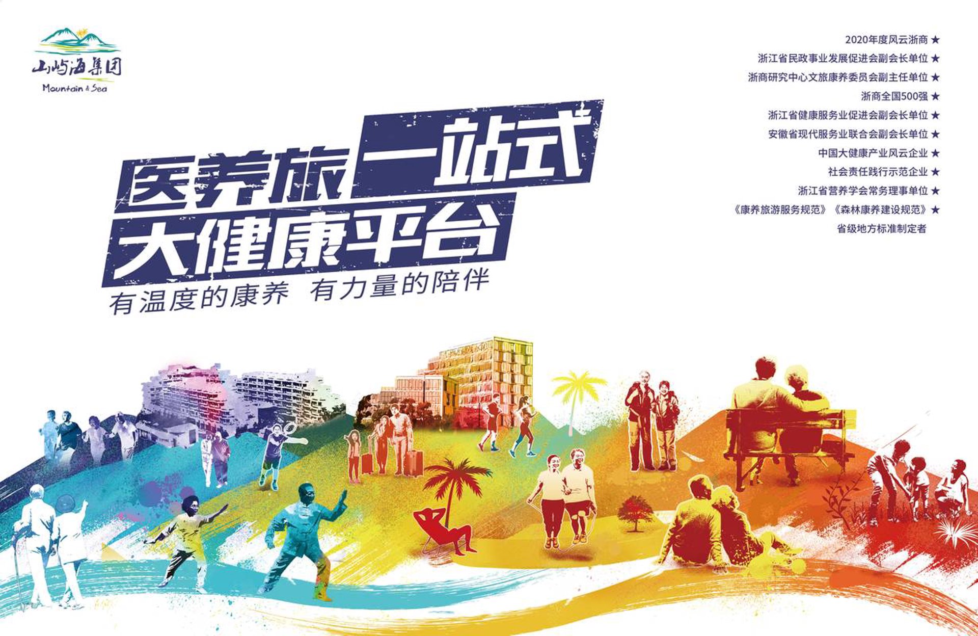 和合健康管理